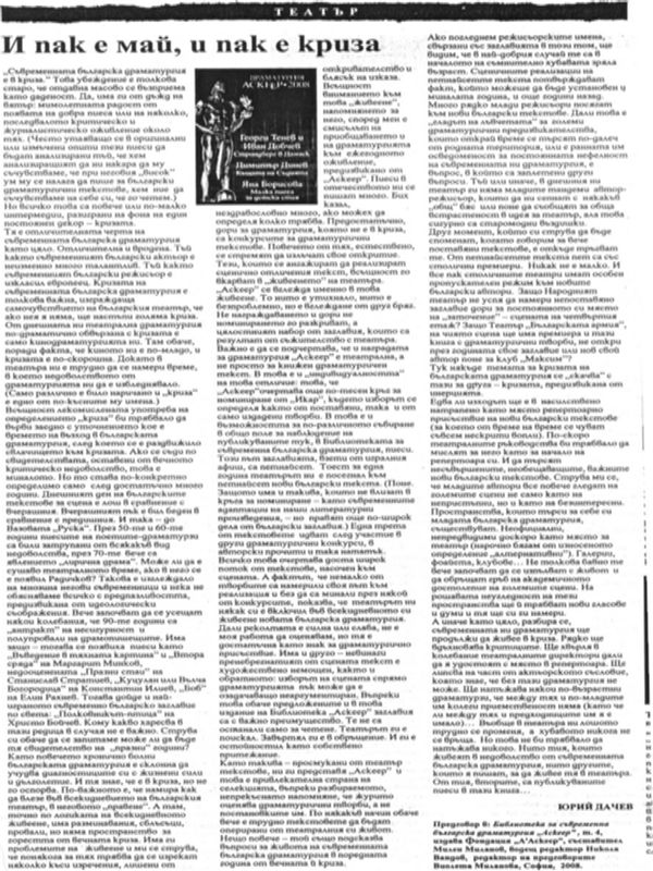 И пак е май, и пак е криза