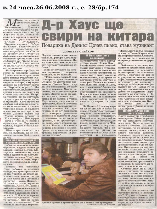 Д-р Хаус ще свири на китара