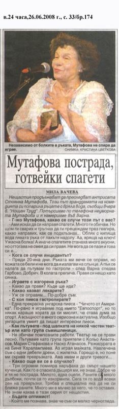 Мутафова пострада готвейки спагети