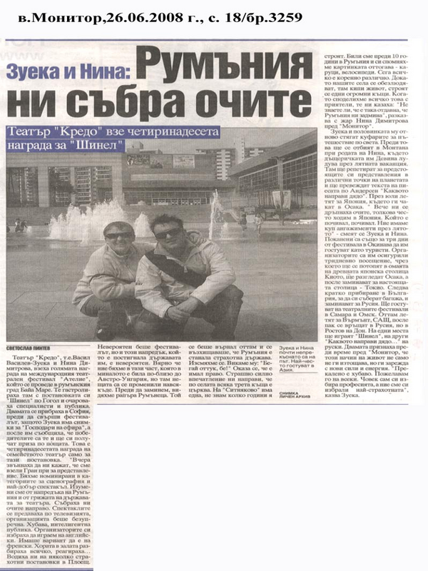 Зуека и Нина