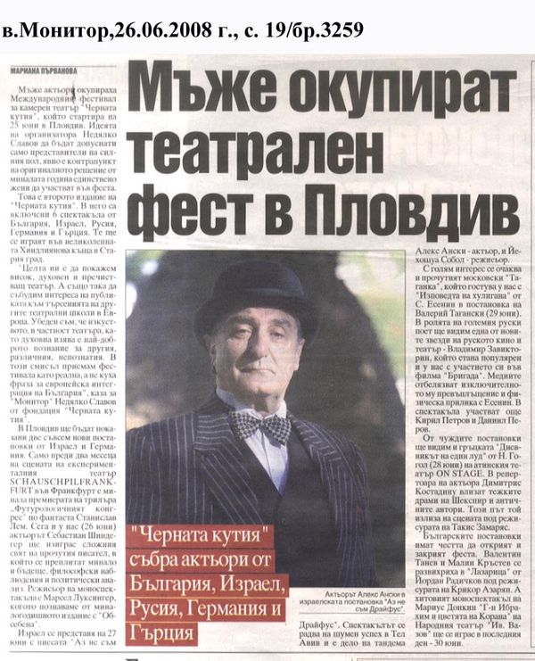 Мъже окупират театрален фест в Пловдив