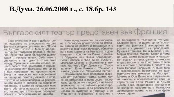 Българският театър представен във Франция