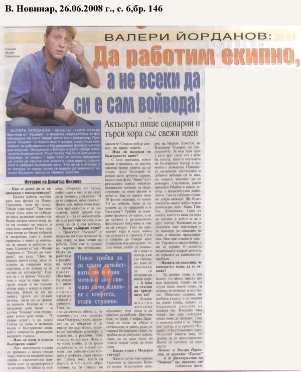 Валери Йорданов