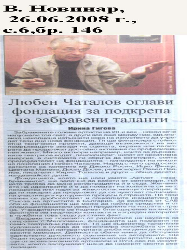 Любен Чаталов оглави фондация за подкрепа на забравени таланти