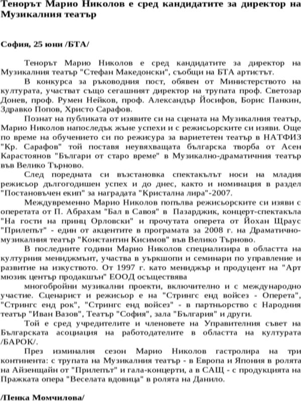 Тенорът Марио Николов е сред кандидатите за директор на Музикалния театър