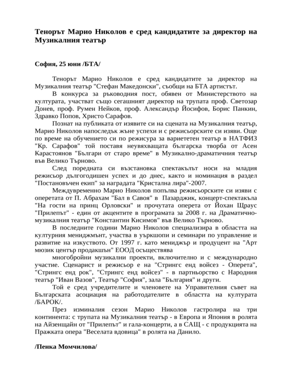 Тенорът Марио Николов е сред кандидатите за директор на Музикалния театър