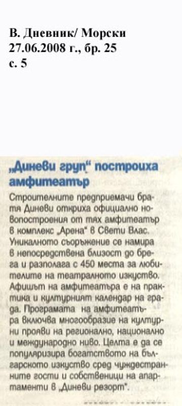 ''Диневи груп'' построиха амфитеатър