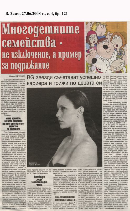 Многодетните семейства - не са изключение, а пример за подражание