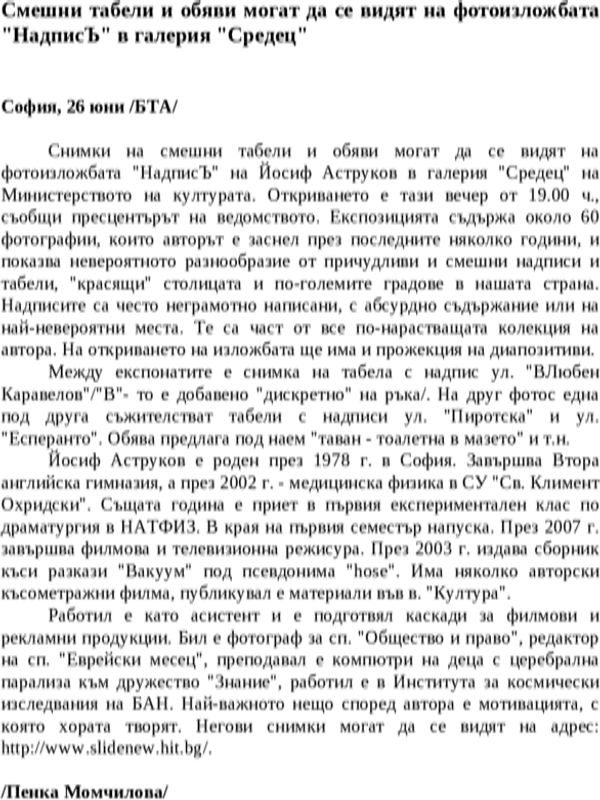 Смешни табели и обяви могат да се видят на фотоизложбата ''НадписЪ'' в галерия ''Средец''3