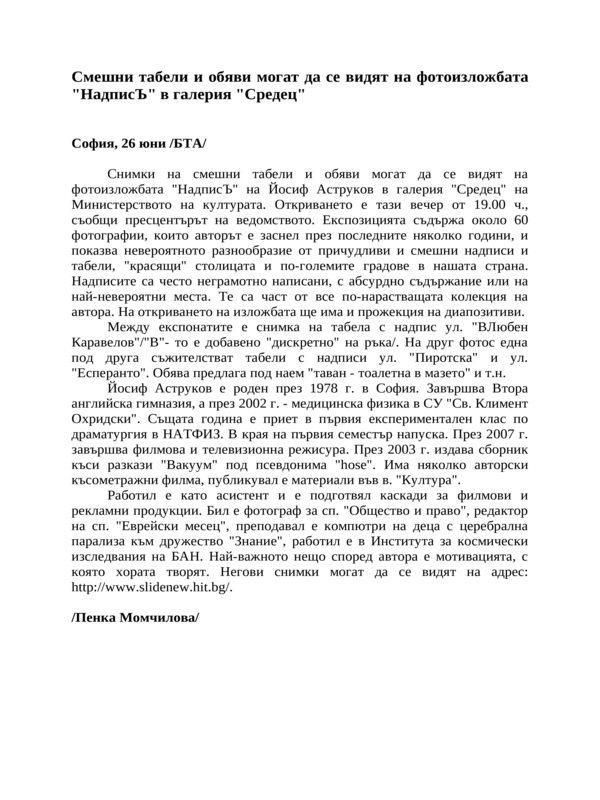 Смешни табели и обяви могат да се видят на фотоизложбата ''НадписЪ'' в галерия ''Средец''3