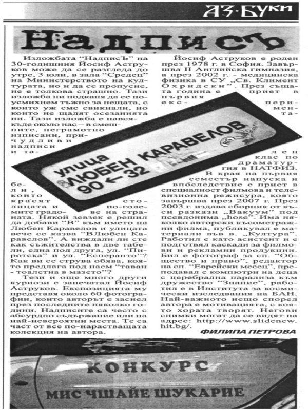 НадписЪ