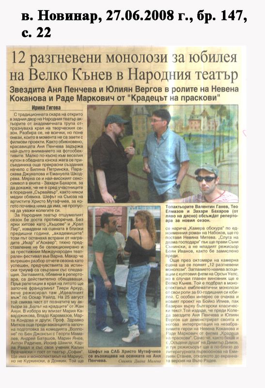 12 разгневени монолози за юбилея на Велко Кънев в Народния театър