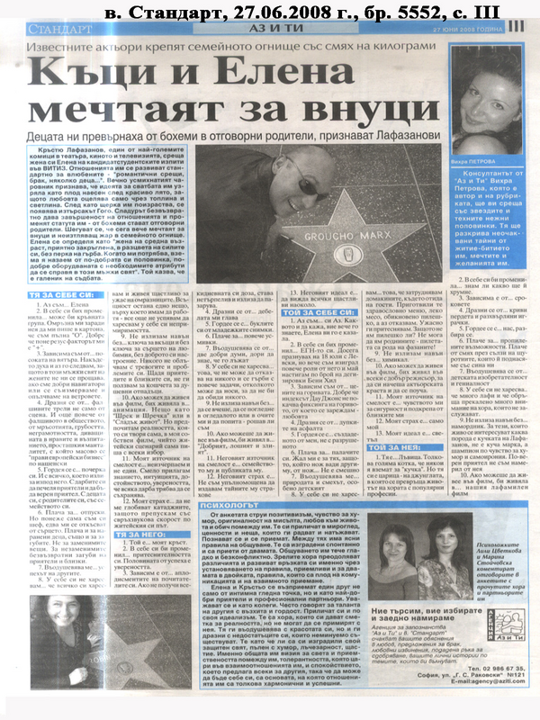 Къци и Елена мечтаят за внуци