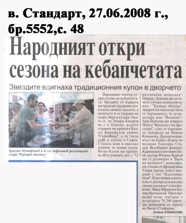 Народният откри сезона на кебапчетата