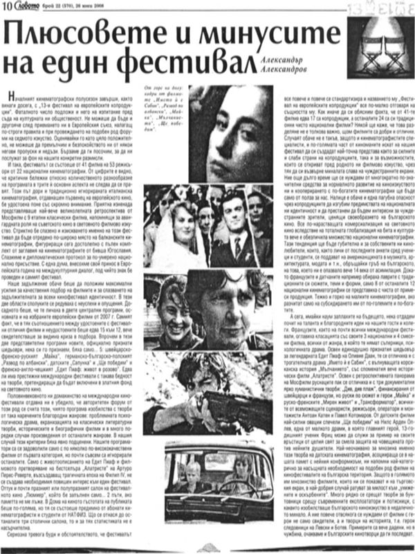 Плюсовете и минусите на един фестивал