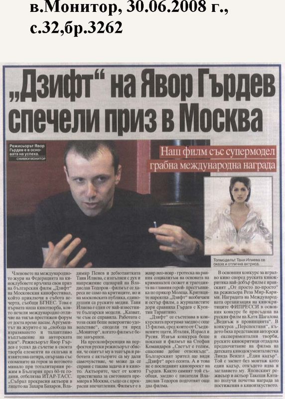 ''Дзифт'' на Явор Гърдев спечели приз в Москва