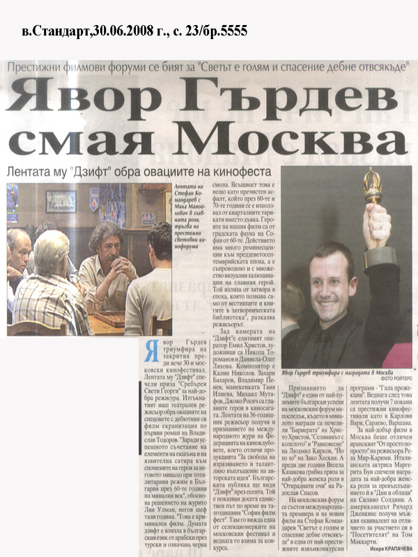Явор Гърдев смая Москва