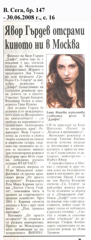 Явор Гърдев отсрами киното ни в Москва