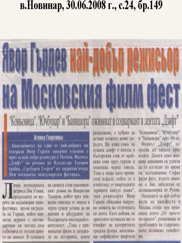 Явор Гърдев най-добър режисьор на Московския филм фест