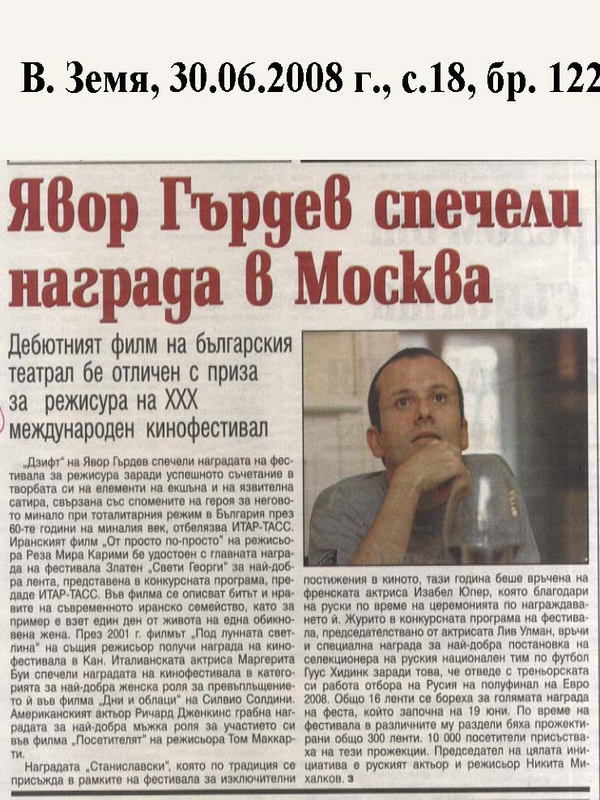 Явор Гърдев спечели награда в Москва