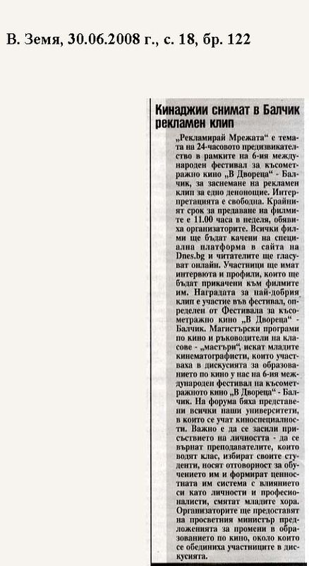 Кинаджии снимат в Балчик рекламен клип