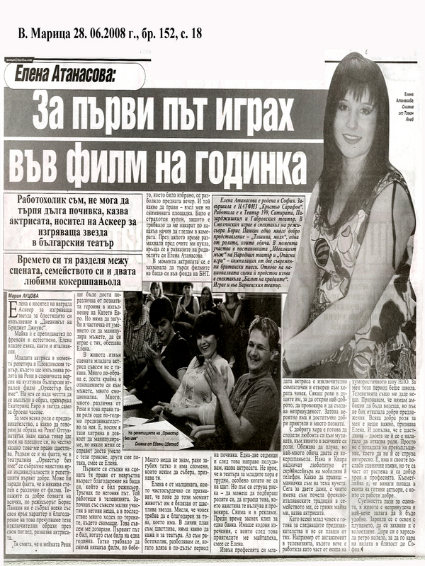 Елена Атанасова