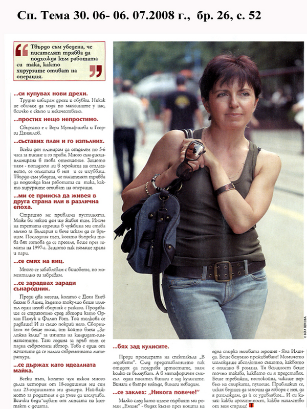 Писателката Теодора Димова