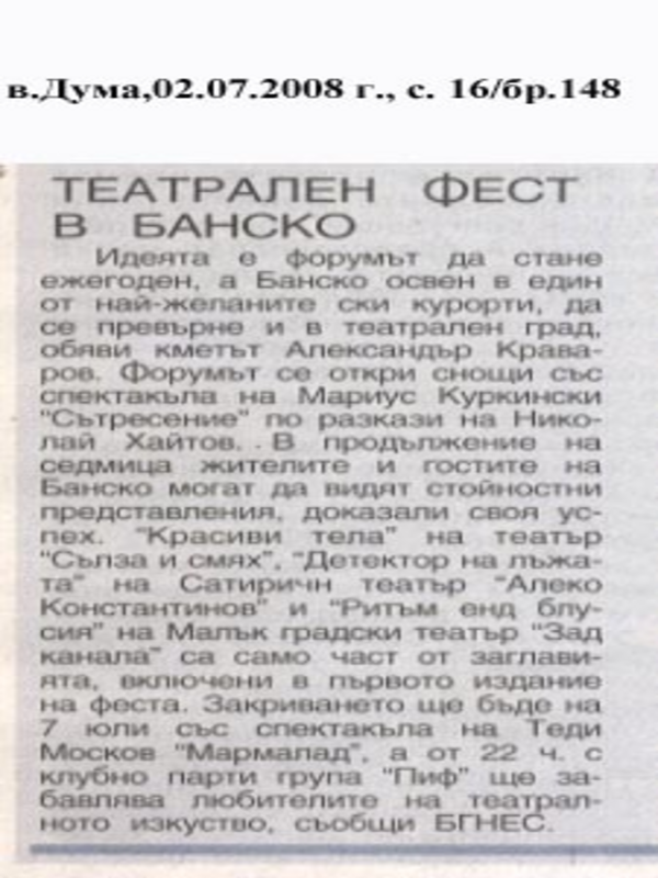 Театрален фест в Банско