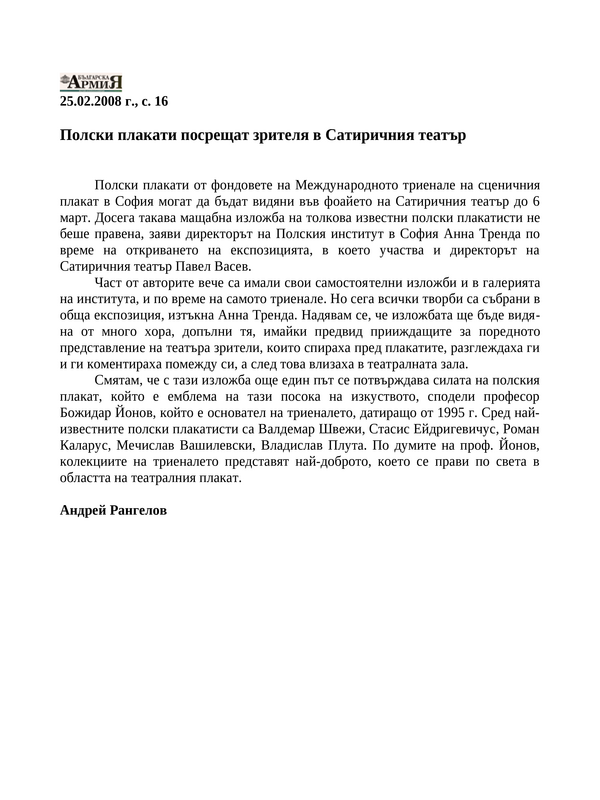 Полски плакати посрещат зрителя в Сатиричния театър