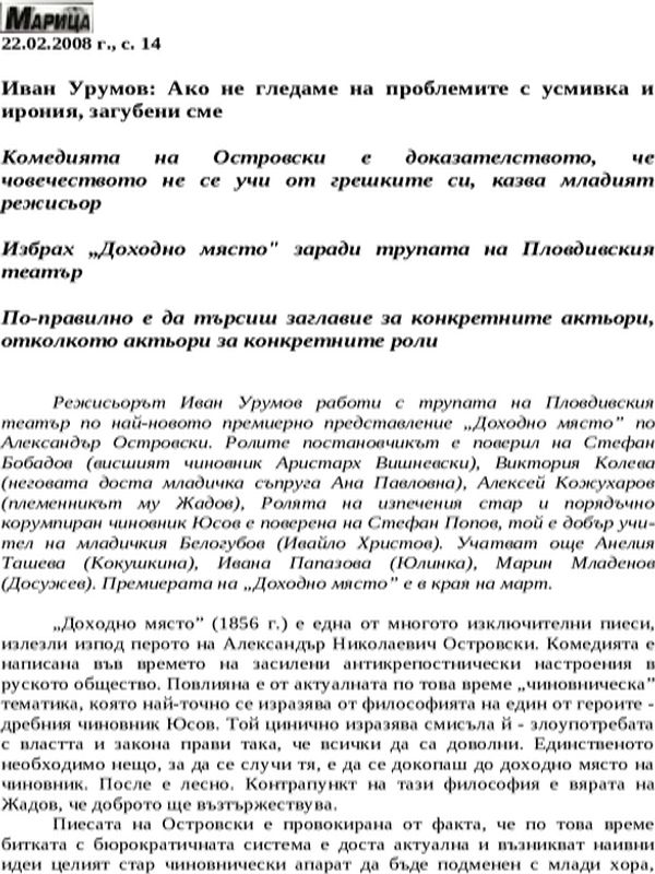 Иван Урумов