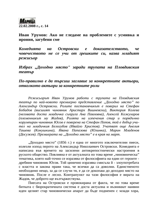 Иван Урумов
