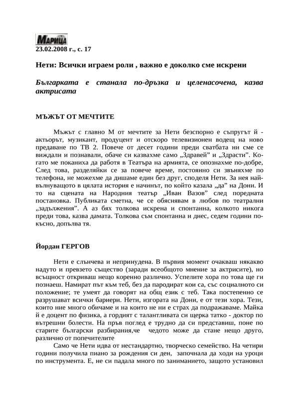 Нети