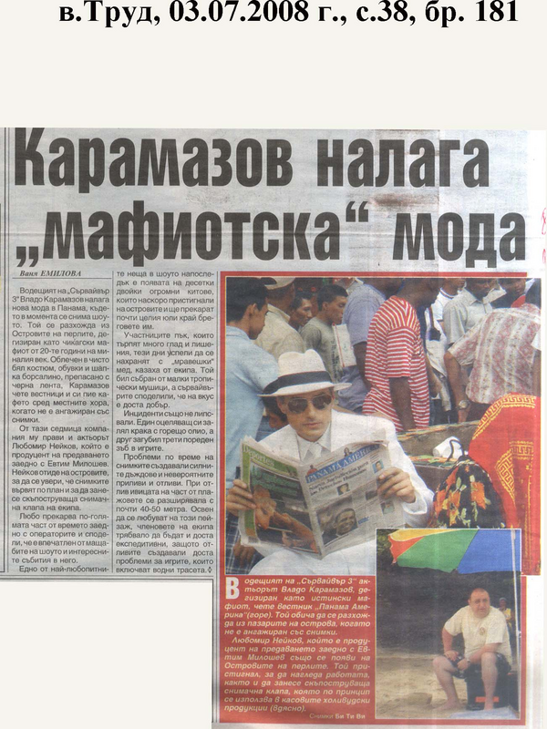 Карамазов налага ''мафиотска мода''