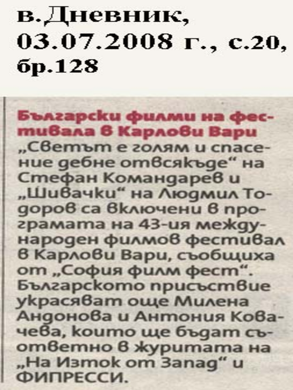 Български филм на фестивала в Карлови Вари