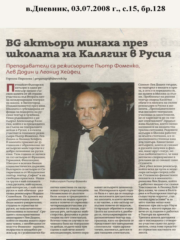 BG актьори минаха през школата на Калягин в Русия