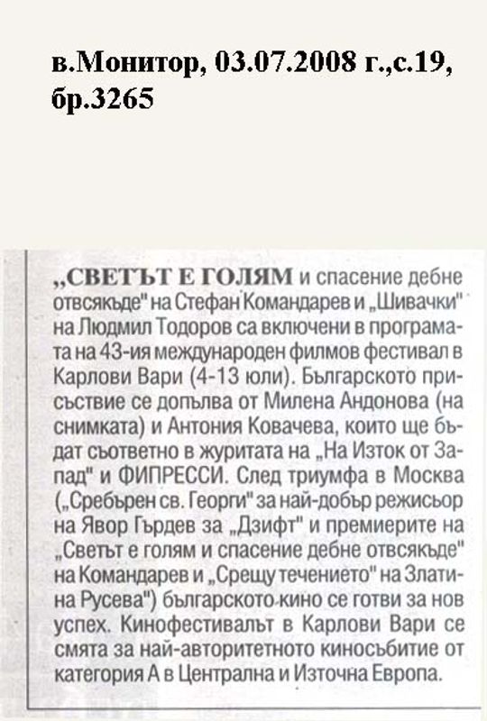 ''Светът е голям и спасение дебене отвсякъде'' на. .