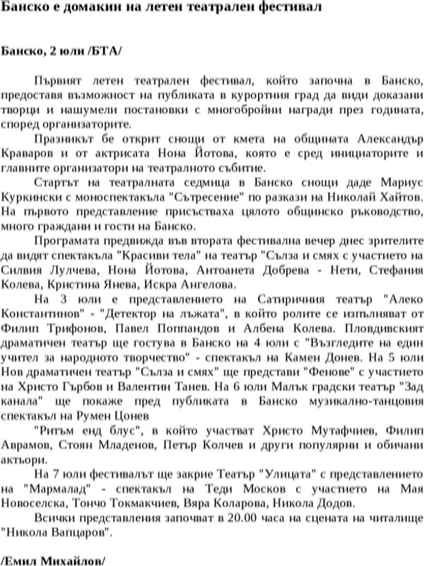 Банско е домакин на летен театрален фестивал