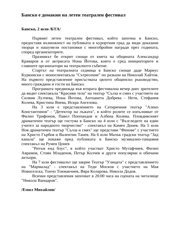 Банско е домакин на летен театрален фестивал