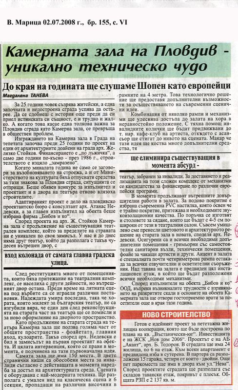 Камерната зала на Пловдив - уникално техническо чудо