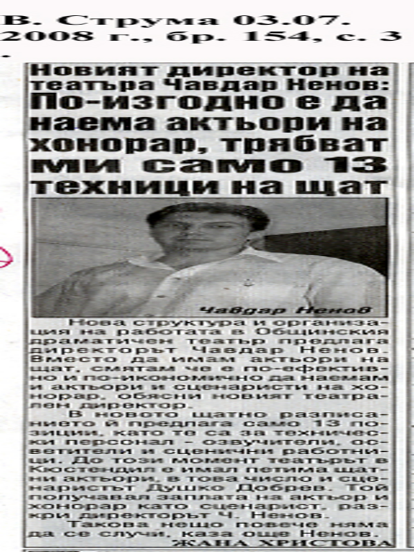 Новият директор на театъра Чавдар Ненов