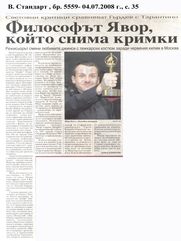 Философът Явор, който снима кримки