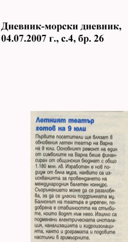 Летният театър готов на 9 юли