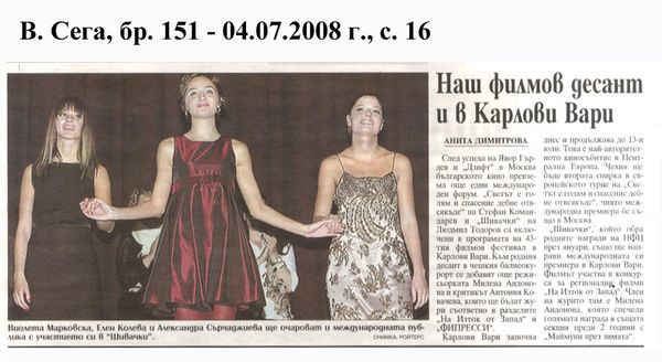 Наш филмов десант в Карлови Вари