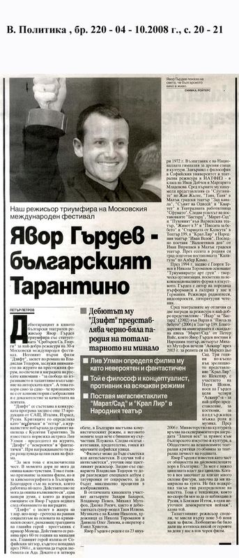 Явор Гърдев - българският Тарантино