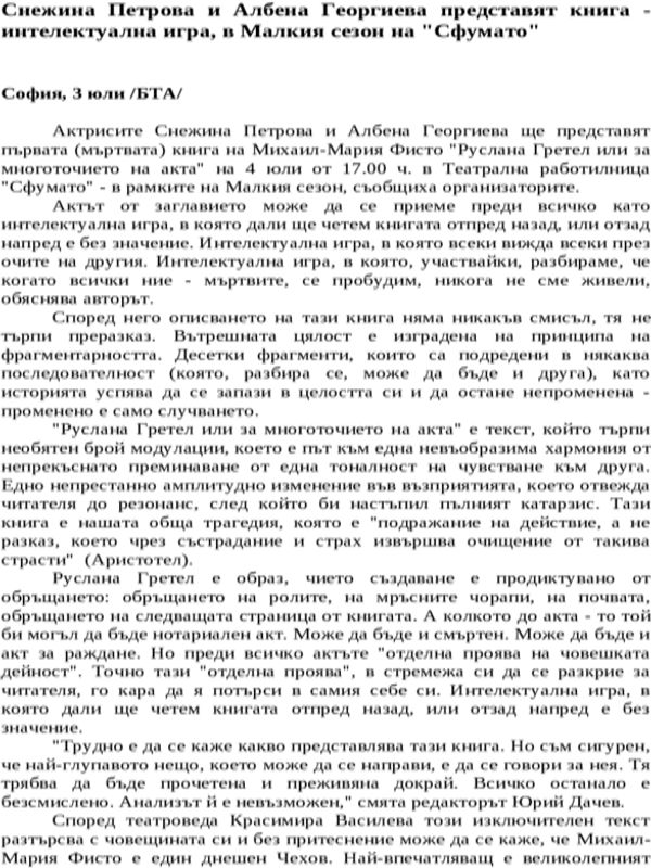 Снежина Петрова и Албена Георгиева представят книга - интелектуална игра, в Малкия сезон на ''Сфумато''