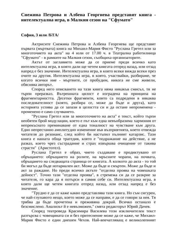 Снежина Петрова и Албена Георгиева представят книга - интелектуална игра, в Малкия сезон на ''Сфумато''