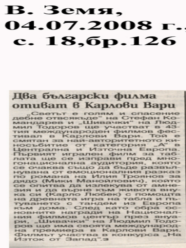 Два български филма отиват в Карлови Вари