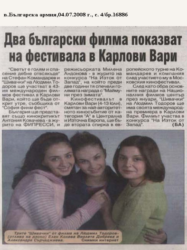 Два български филма отиват на фестивала в Карлови Вари