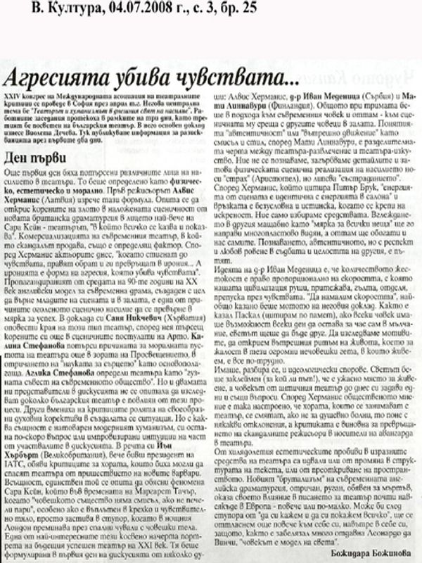 Агресията убива чувствата. .