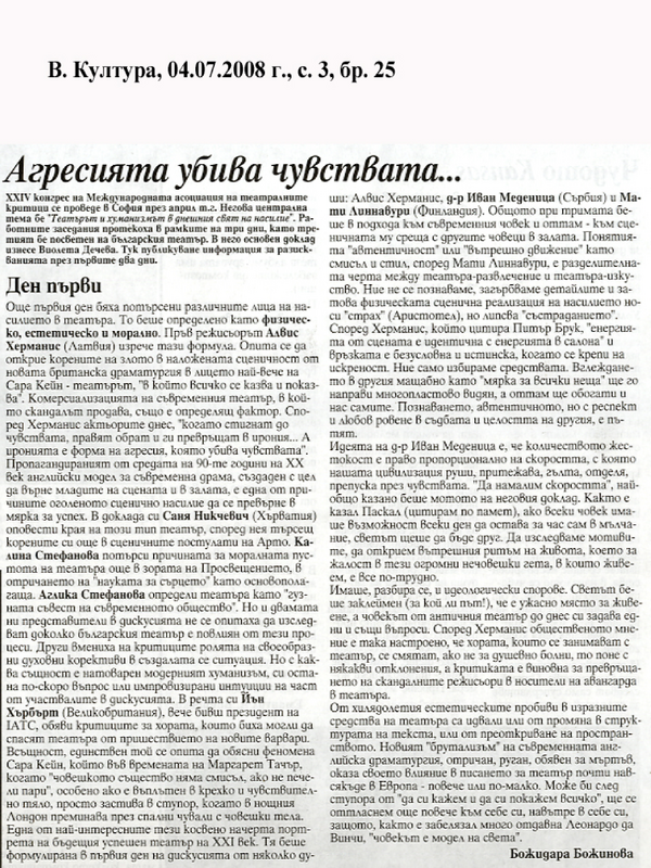 Агресията убива чувствата. .